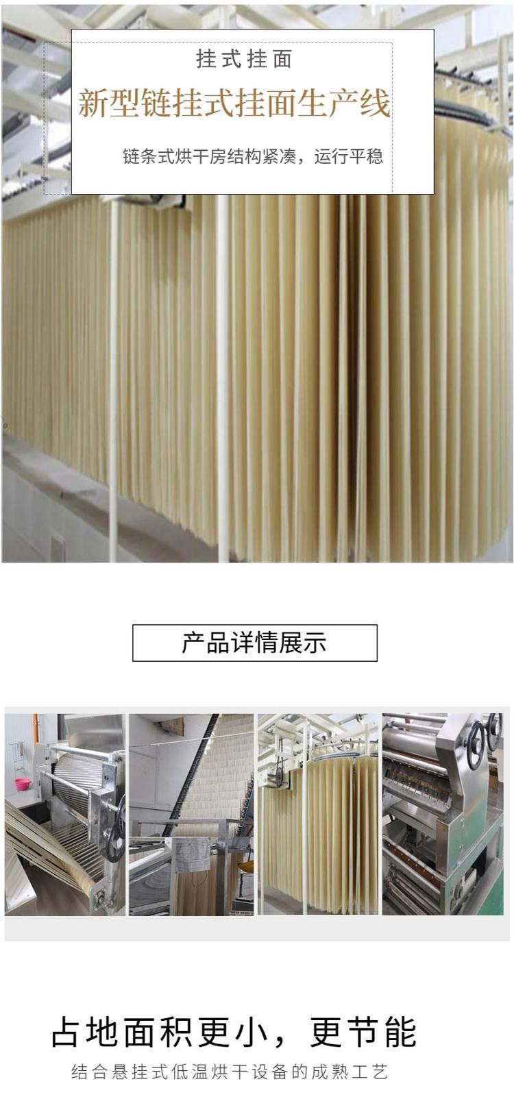 掛面機(jī)生產(chǎn)線詳情頁(yè).jpg