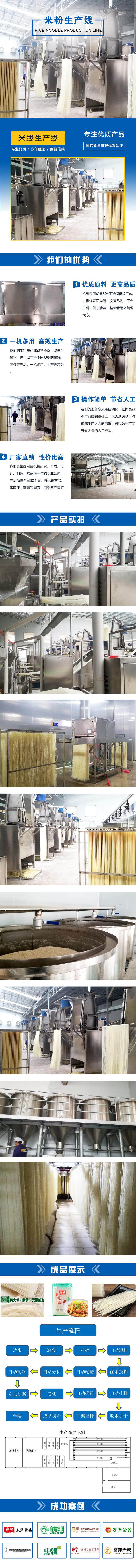 米粉,線生產(chǎn)線1.jpg 米粉,線生產(chǎn)線1.jpg